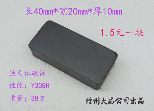 磁铁吸铁石黑色强磁长方形铁氧体