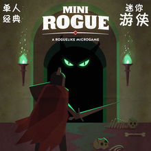 迷你游侠MiniRogue 经典桌游卡牌游戏地城冒险 画风超赞 单人SOLO