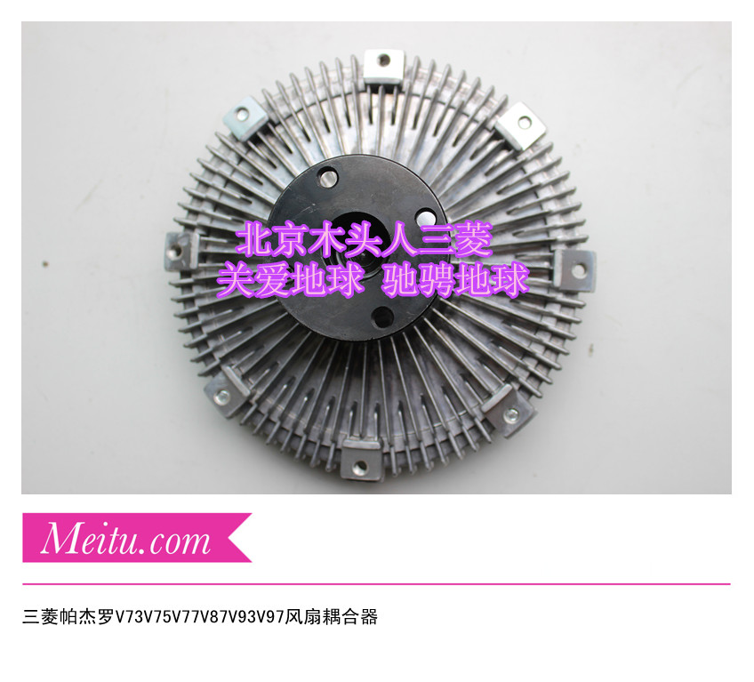 三菱帕杰罗V73V77V93V97V87风扇耦合器V74V93水箱风扇耦合器