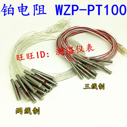 铂热电阻WZP-PT100 铂电阻PT100 温度传感器 温度探头