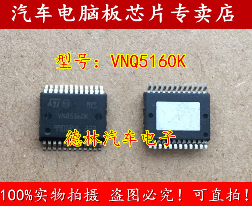 VNQ5160K 诚信专营 全新 斯柯达明锐电源驱动芯片 可直拍