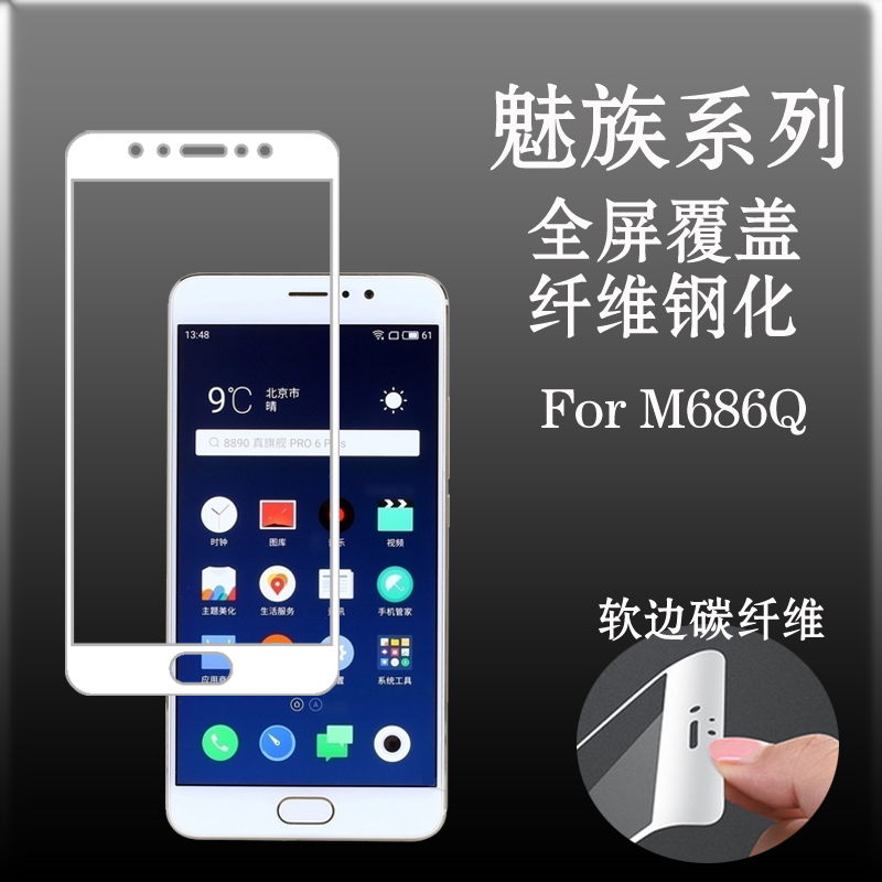 魅族防刮全覆盖软边保护膜