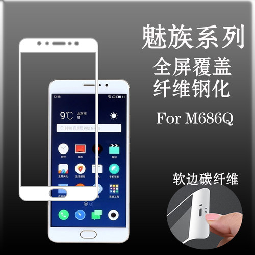 魅族防刮全覆盖软边保护膜
