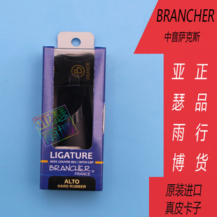 次中音 布冉切 Brancher 中音 萨克斯单簧管皮卡