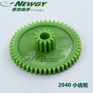 2040小齿轮，乐吉高手乒乓球发球机零件适合2040,1040,540发球机