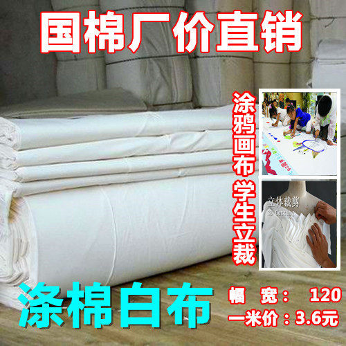 涤棉白坯布立裁白布纯色涂鸦绘画背景布防尘布孝布清仓布料整匹,居家布艺,海绵垫/布料/面料/手工diy,淘宝优惠券,粉丝福利购,淘宝优惠卷
