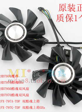 讯景HD7950 HD7970 魔尊 酷魂 双酷魂上将 FD9015U12S显卡风扇