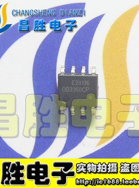 全新原装 OB3350CP OB3352CP OB3353CP OB33510 电源芯片 SOP-8