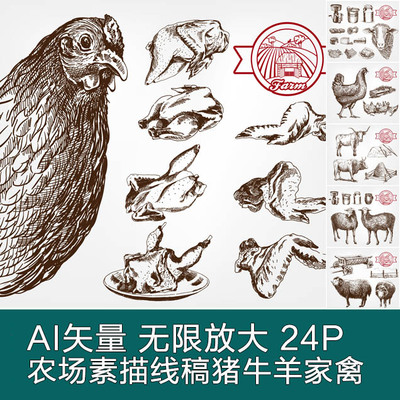 A3001矢量牛羊家禽鸡翅农场素描线稿农舍奶牛绵羊 AI设计素材