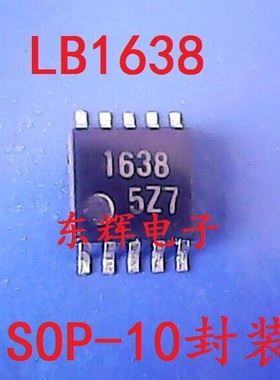 贴片IC LB1638 双向电机驱动器芯片SOP-10封装 可直拍