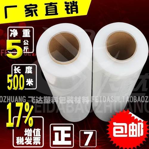 缠绕膜拉伸膜金飞达厂家直销