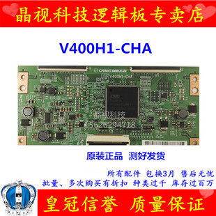 原装 奇美 V400H1-CHA 逻辑板 现货