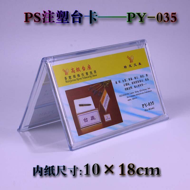 内纸尺寸10*18cm 三角形台卡 会议牌
