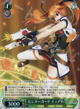 WS 黑白双翼 卡牌 魔法少女奈叶SS センターガード ティアナ SR