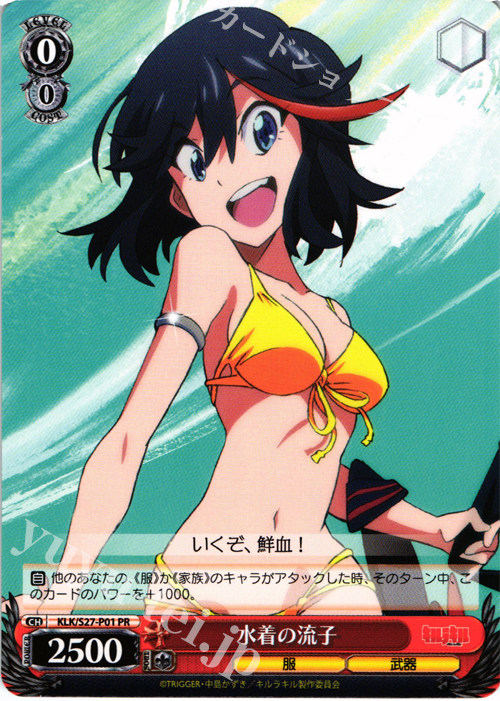 ws 黑白双翼 卡牌 斩服少女 水着の流子 pr