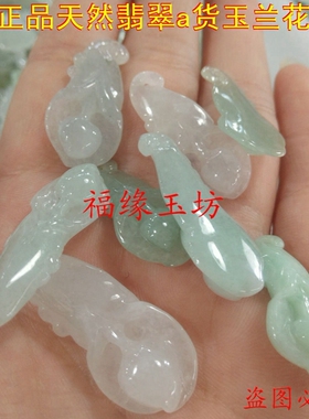 A货翡翠花开富贵小吊坠饰品挂件