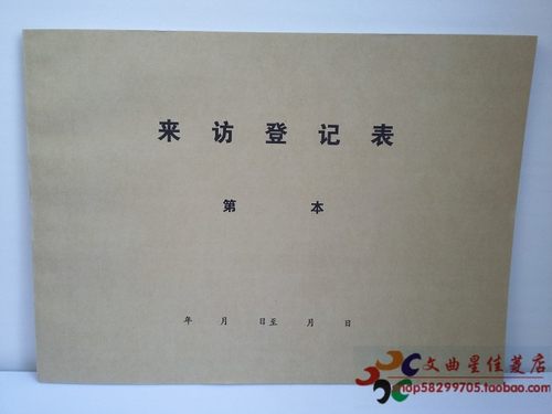 包邮10本16K牛皮纸封面 来宾来访登记表 记录表 外来人员登记本