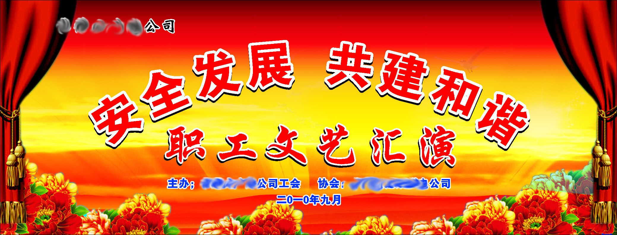 海报印制340煤矿素材447煤矿职工文艺汇演背景海报c