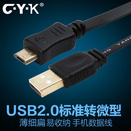 cyk安卓数据线micro充电线，usb2.0面条线易收纳加长数据线扁线5米