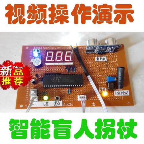 基于51单片机超声波智能盲人拐杖