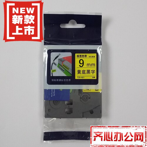 适用兄弟标签机色带TZe TZo-S621黄底黑字9mm不干胶标签带打印纸