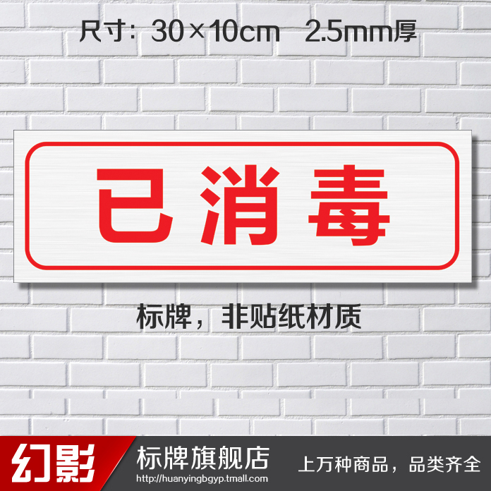 已消毒饭店厨房标签贴温馨提示牌