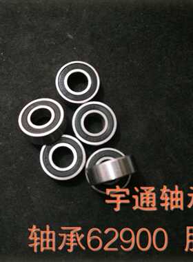 微型轴承62900 63900 RS ZZ  10*22*8 内径10mm外径22mm厚度8mm