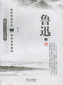 正版 鲁迅-近代名人文库精粹-(上.下) 刘东 书店 中国作品集书籍 书 畅想畅销书