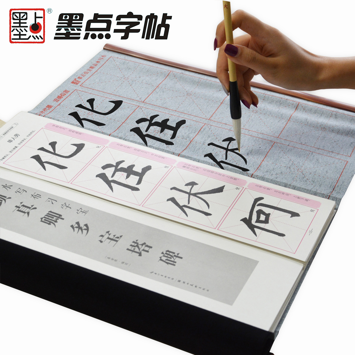 水写布习字宝颜真卿多宝塔碑帖临摹本墨点字帖成人学生初学者零基础学毛笔字基本笔画女生速成书法练习指导教程书籍毛笔入门水写帖