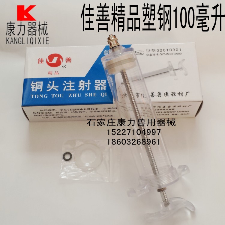 佳善兽医针管注射器