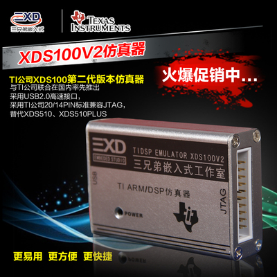 三兄弟特惠装 XDS100v2 DSP仿真器 闪速稳定 20PIN/14PIN兼容