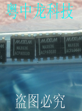 粤中龙MAX636ACPA DIP8 全新进口原装现货 可直拍