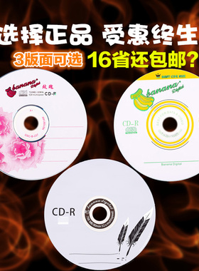 正品包邮 香蕉cd-r刻录盘/50片刻录碟/空白光盘/车载音乐VCD光碟
