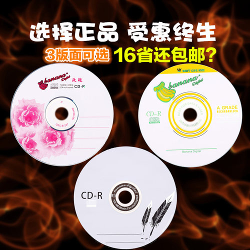 正品包邮 香蕉cd-r刻录盘/50片刻录碟/空白光盘/车载音乐VCD光碟 - 封面