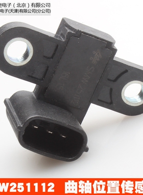 适用三菱蓝瑟欧蓝德4G69比亚迪F6/2.4曲轴位置传感器SMW251112