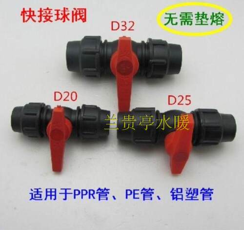 快速对接，无需热熔，安装方便，直，弯，三通都有，规格齐全，如20直接是指可与管外径20MM的管对接，其他规格依此类推，如有不详之处请询客服，谢谢