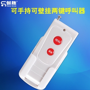 新珍珠白100米双键呼叫器 茶楼 酒楼 包厢无线呼叫器