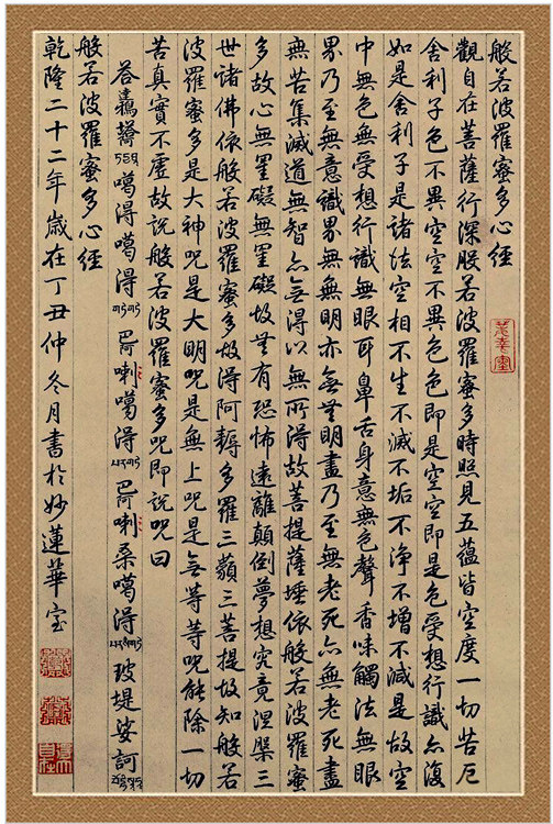 进口品质1000/1500片成人木质拼图 般若波罗蜜多心经 欧阳询