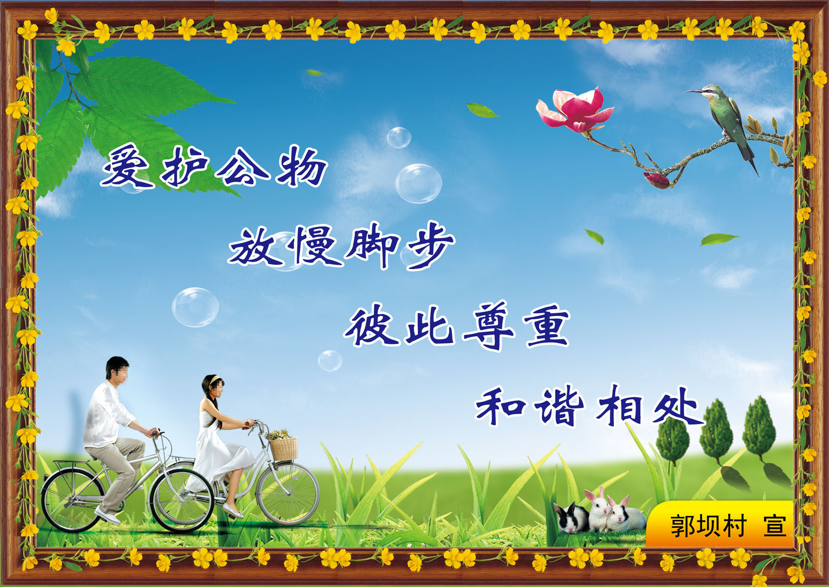 海报印制665素材512居委会爱护公物 和谐相处宣传标语