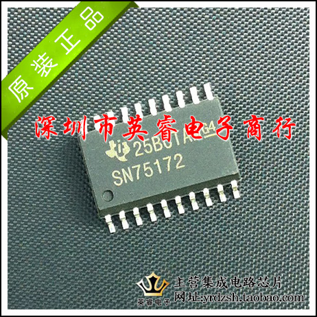 【英睿鹏程】SN75172DW SN75172   SOP20实体店现货原装进口
