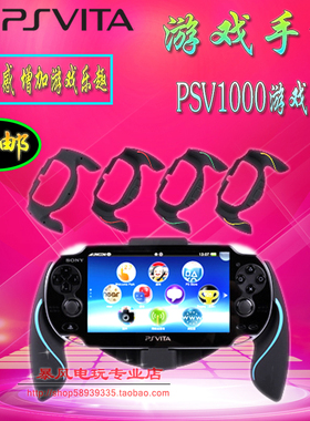 【包邮】PSV1000弧形手柄PSV1000手柄手把托支架握把 格斗手柄