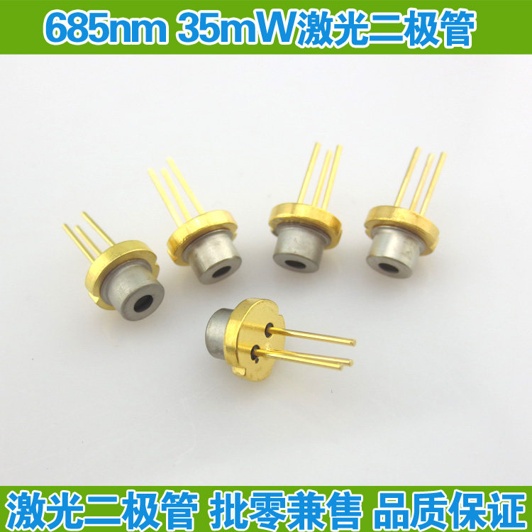 685nm35mW激光二极管红光激光管原装进口LD发光管芯半导体激光器