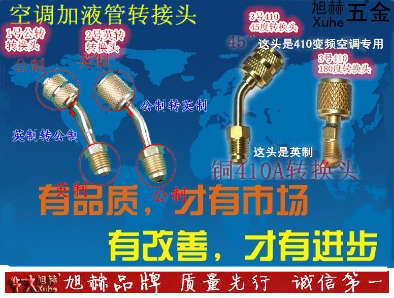 R410a转换头 加液管转接头 410变频空调转换接头 45度 180度