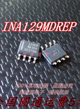 全新原装 INA129MDREP 129EP 贴片SOP8 正品现货 可直拍