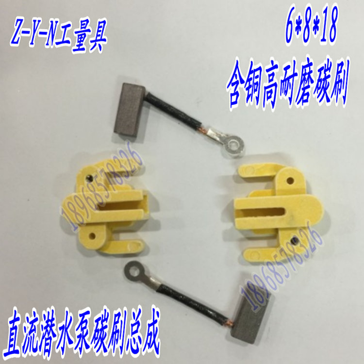 厂家直销 直流潜水泵电机碳刷总成 12V24V48V60V 配刷架一付价格