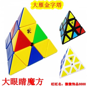 包邮大雁金字塔魔方 四轴四面体魔方展翅金字塔儿童益智玩具