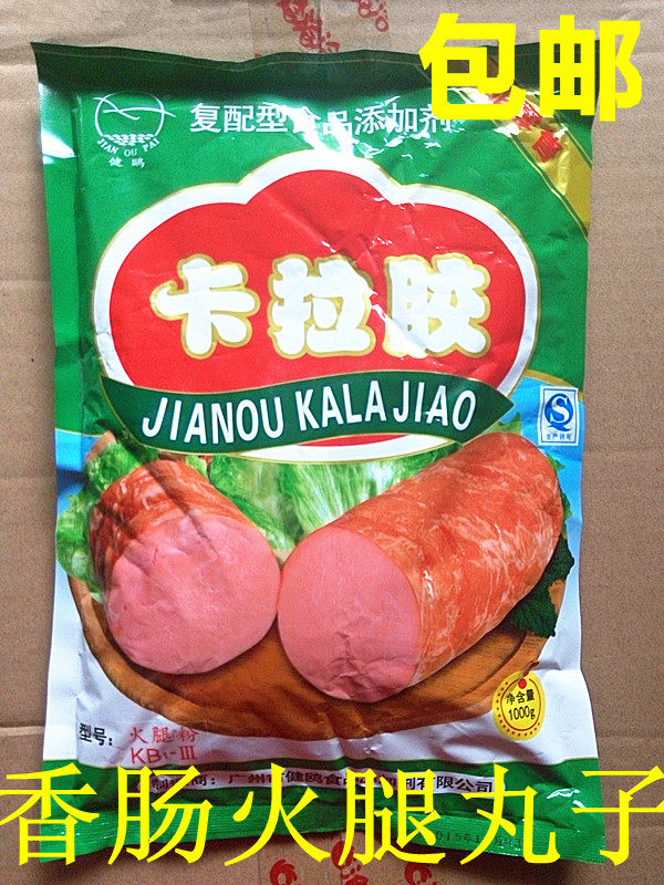 食品级卡拉胶肉制品烤肠牛肉火腿肠用食品添加剂稳定增稠剂食用