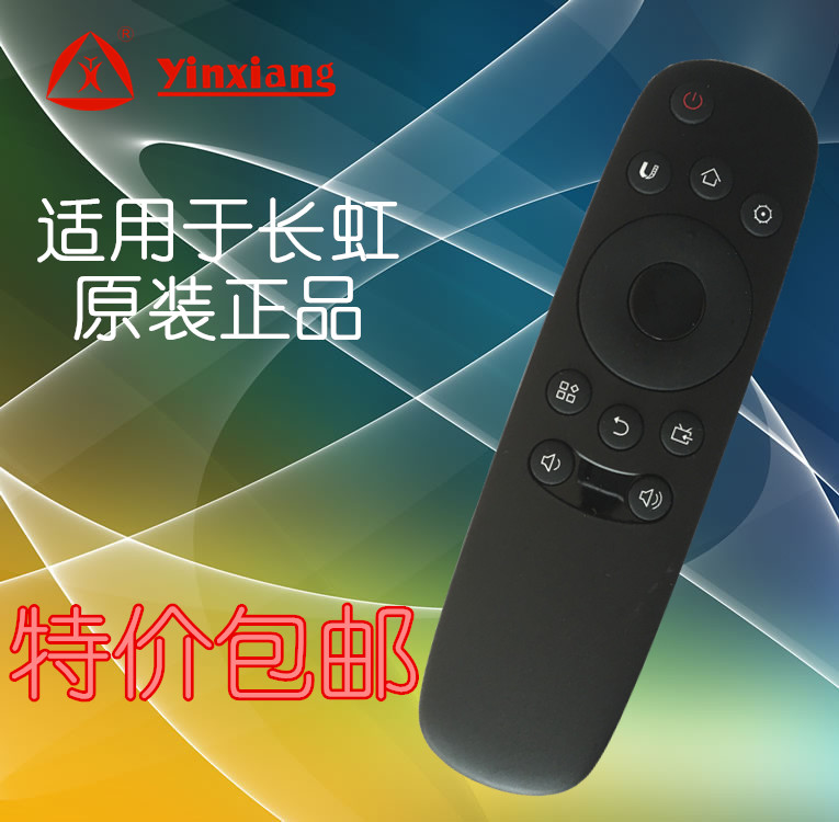 长虹正品 特价包邮