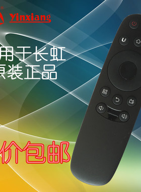 适用于 长虹电视机液晶遥控器RID830 42/55/50D2000I 39/42D2000N