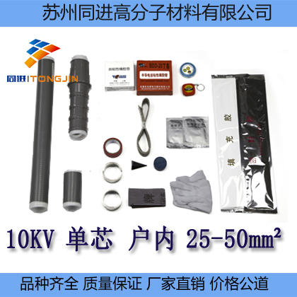 10kv冷缩单芯户内电缆终端头